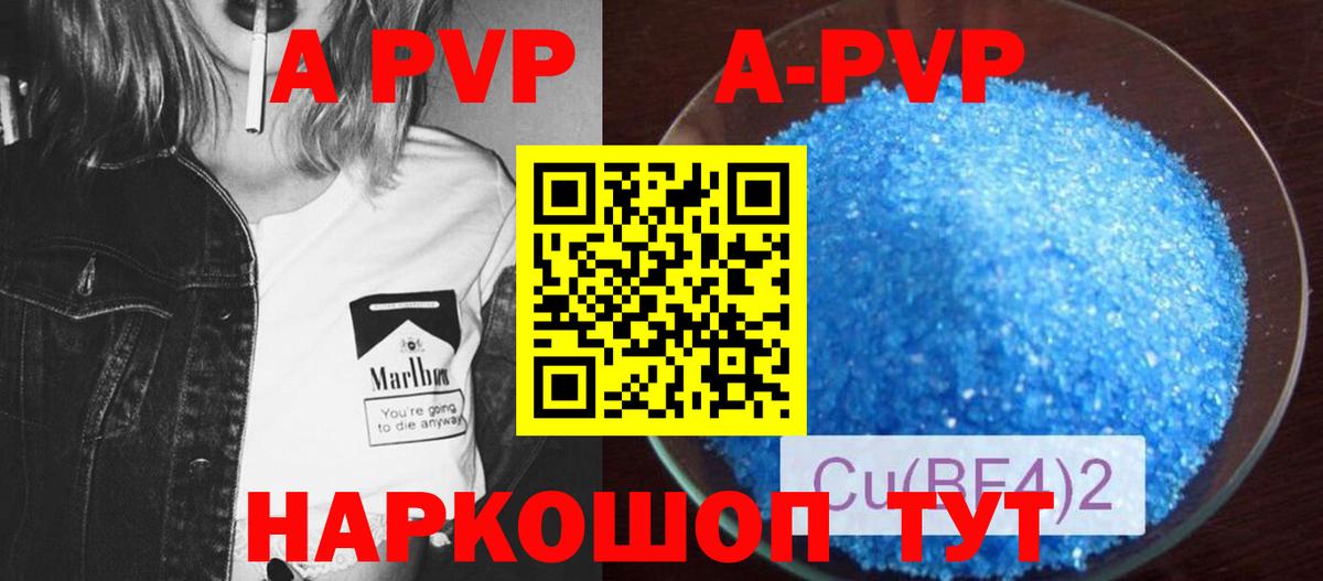 A-PVP кристаллы  APVP Соль  Вход с VPN  Alpha PVP СК  Торжок 