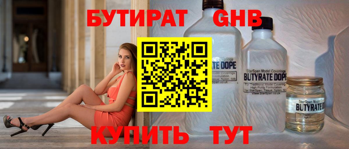 Торжок  Бутират  Вход с VPN  Бутират бутандиол 