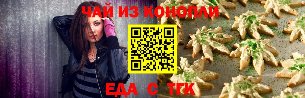Еда ТГК марихуана Торжок