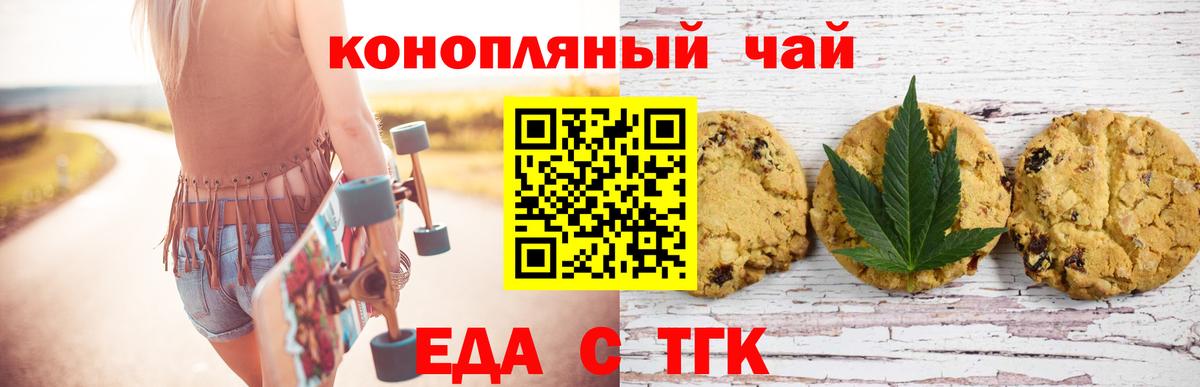 Торжок  Печенье с ТГК марихуана  Вход с VPN 