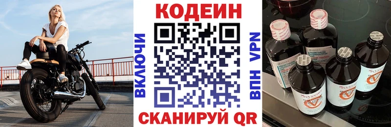 где продают   Торжок  Codein Purple Drank 