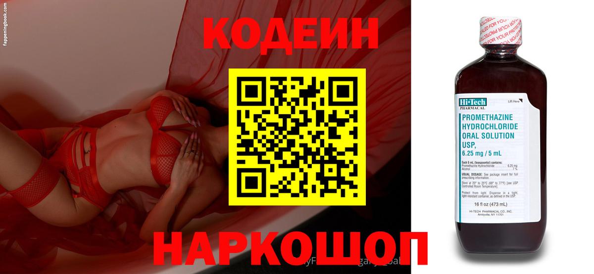 Кодеиновый сироп Lean Purple Drank Торжок