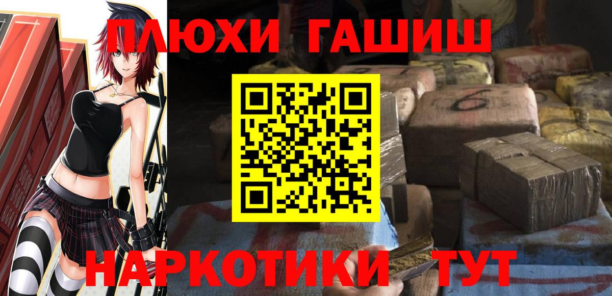 ГАШИШ VHQ  Вход с VPN  ГАШ Premium  магазин  наркотиков  Торжок 