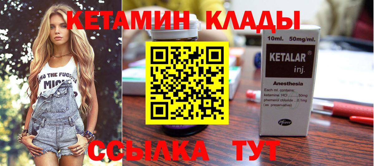Кетамин ketamine  Вход с VPN  Торжок 