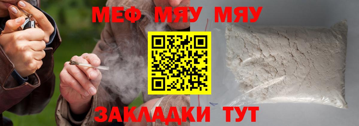 МЯУ-МЯУ  МЯУ-МЯУ  Торжок  Мефедрон VHQ  Вход с VPN  Меф мяу мяу 