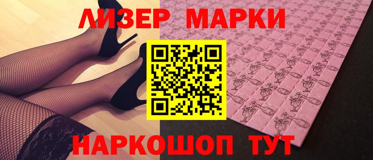 Марки NBOMe 1,8мг Торжок