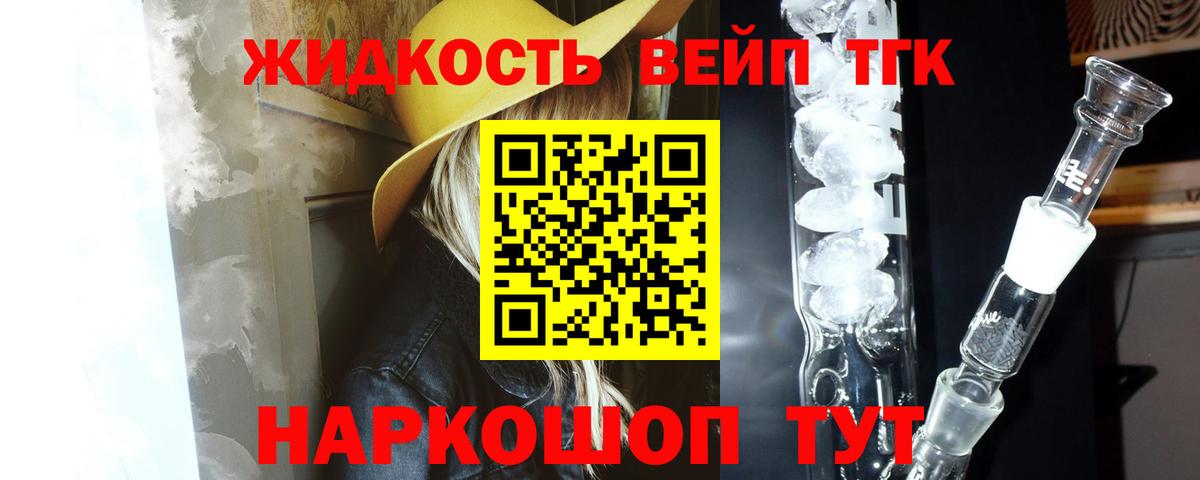 ТГК вейп  ТГК концентрат  Вход с VPN  Торжок 